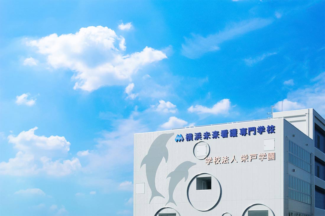 戸塚東口商店会 - 横浜未来看護専門学校